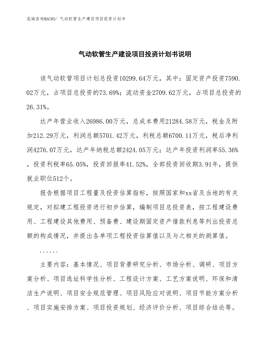 气动软管生产建设项目投资计划书(总投资10299.64万元)_第2页