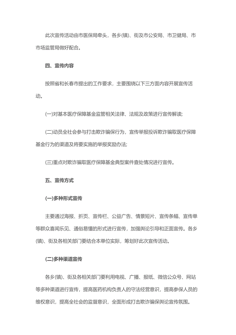 2019年打击欺诈骗保宣传月活动方案_第2页