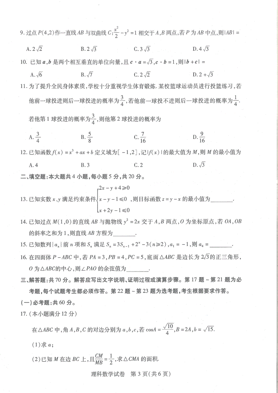湖北武汉2019届高三四月调研测试数学（理）试卷试题含答案_第3页