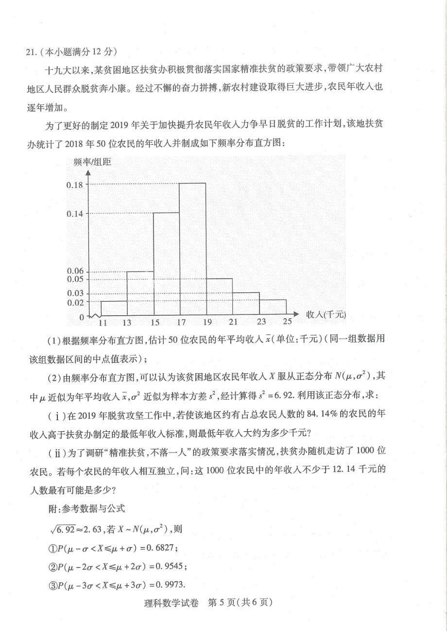 湖北武汉2019届高三四月调研测试数学（理）试卷试题含答案_第5页
