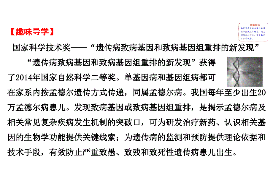 2015-2016学年人教版生物必修2课件第5章基因突变及其他变异5.3人类遗传病1.课型_第2页