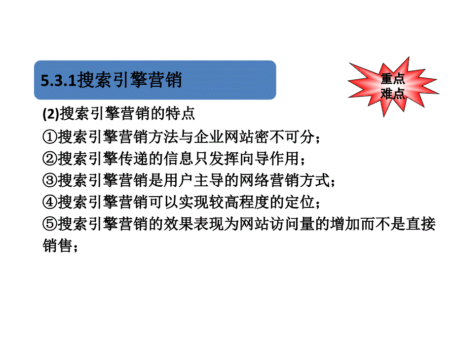 网络营销的手段课件_第3页