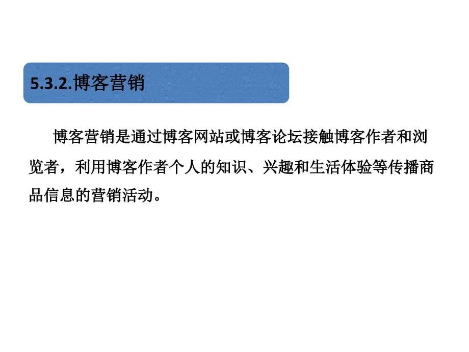 网络营销的手段课件_第5页