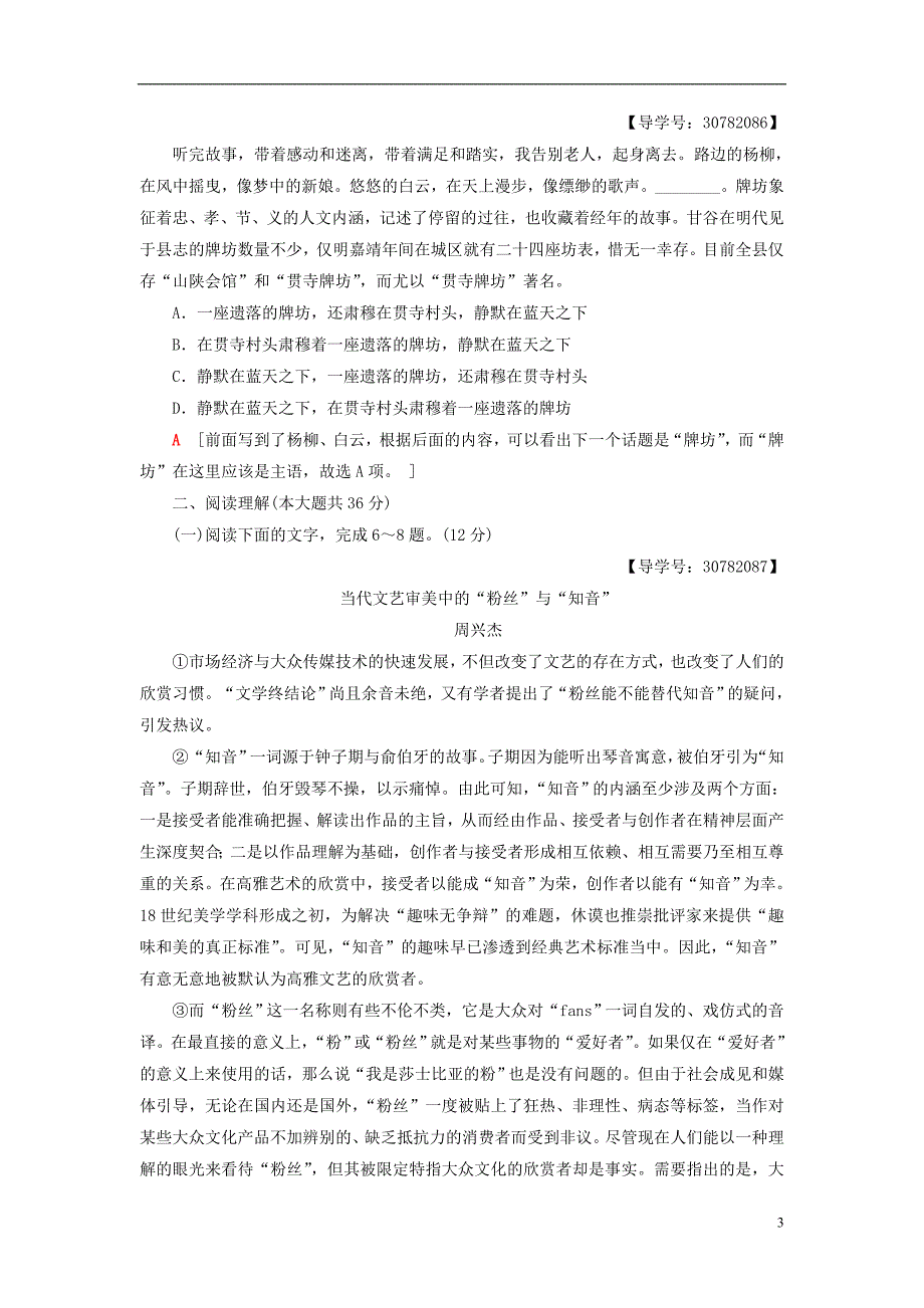 2018-2019学年高中语文 第3单元 单元综合测评（三）新人教版必修5_第3页