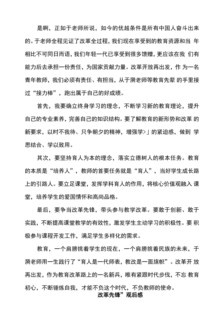 “改革先锋进校园”主题宣讲活动观后感与学习《区组带头改进作风为基层减负十项措施》心得4篇_第2页