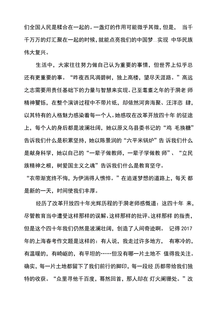 “改革先锋进校园”主题宣讲活动观后感与学习《区组带头改进作风为基层减负十项措施》心得4篇_第4页