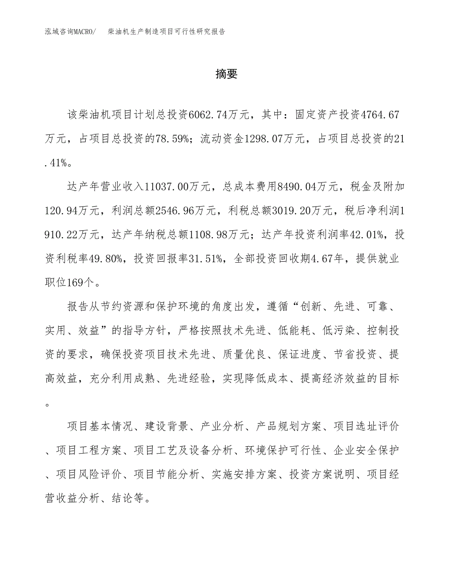 柴油机生产制造项目可行性研究报告 (1)_第2页