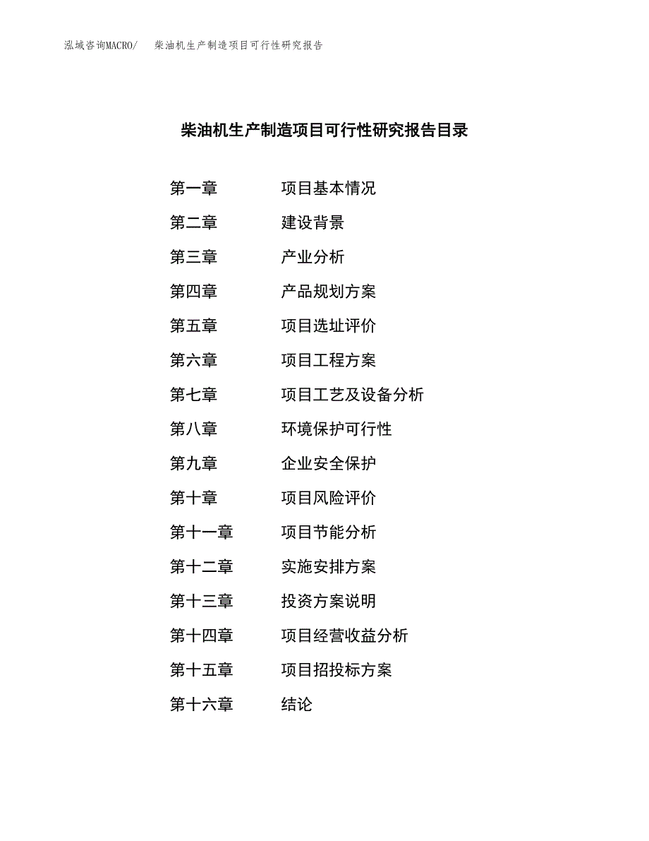 柴油机生产制造项目可行性研究报告 (1)_第3页