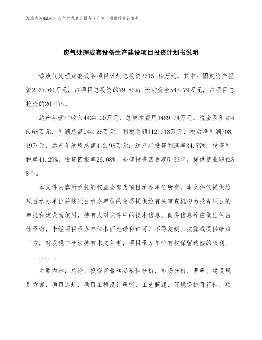 废气处理成套设备生产建设项目投资计划书(总投资2715.39万元)_第2页