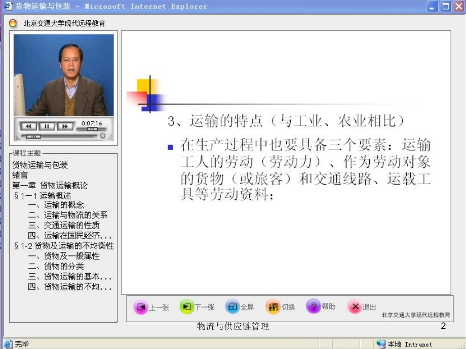 供应链与物流管理课件资料_第2页