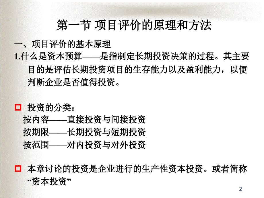 投资管理幻灯片_第2页