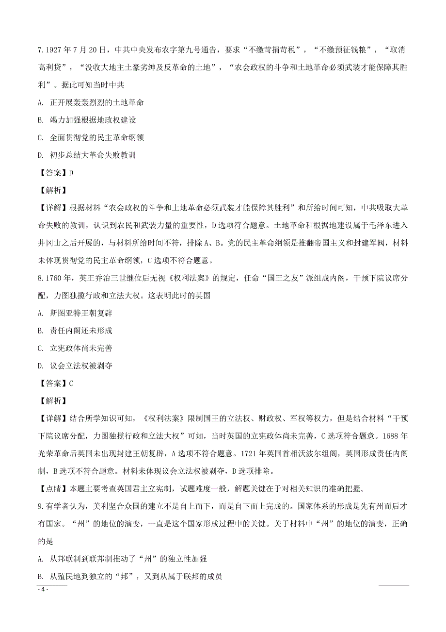 【精品解析】河南省郑州市2019届高三上学期一模历史试题--含解析_第4页