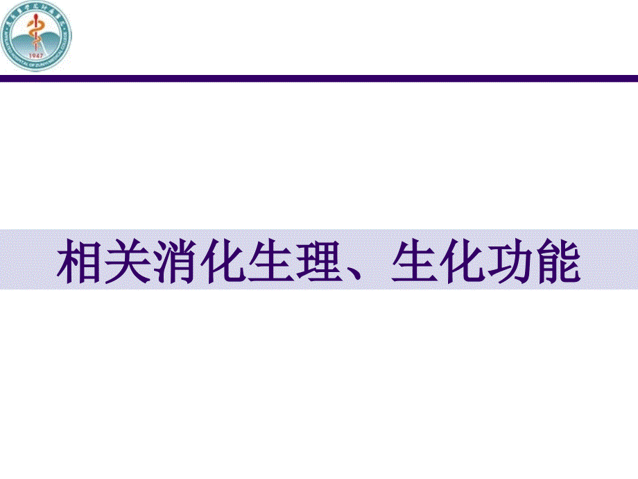 消化系统疾病总论幻灯片分析_第4页