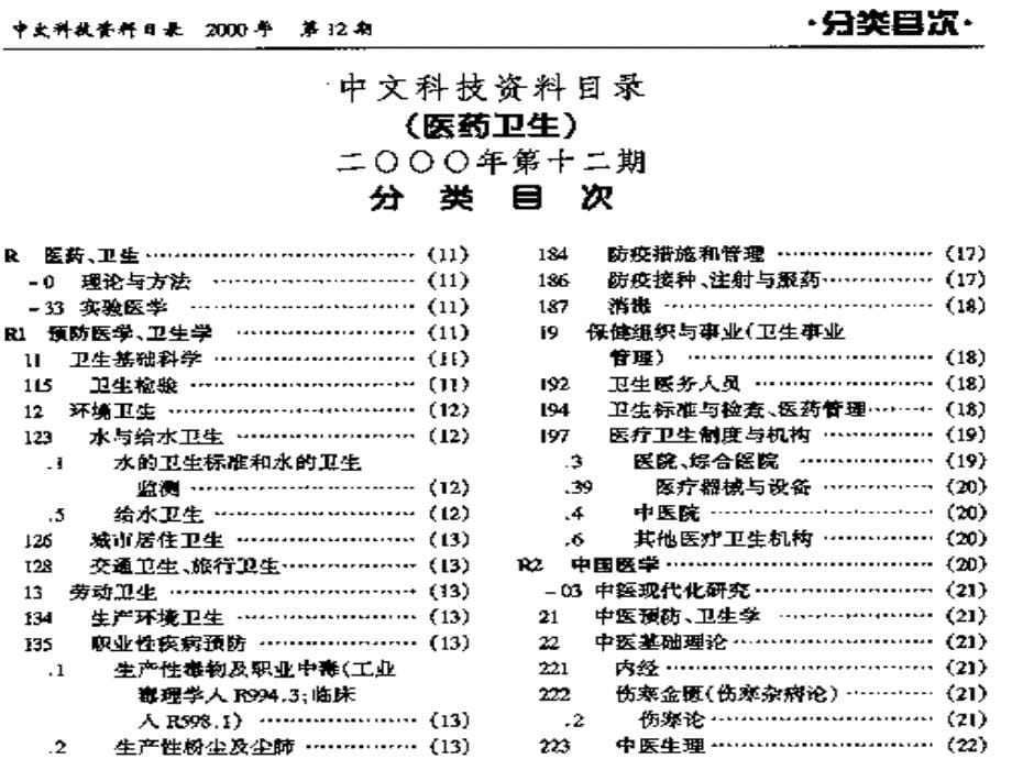 《中文科技资料目录》课件_第5页