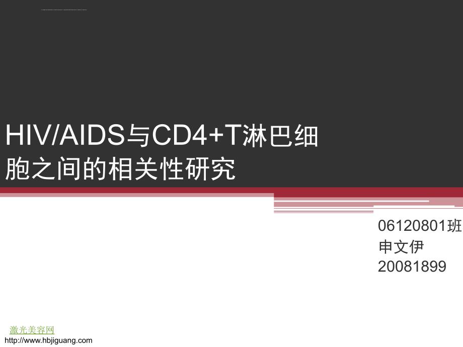 淋巴细胞之间的相关性研究教学幻灯片_第1页