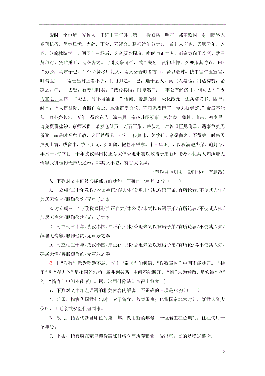 2018-2019学年高中语文 单元综合测评2 第2单元 爱的生命乐章 鲁人版必修5_第3页