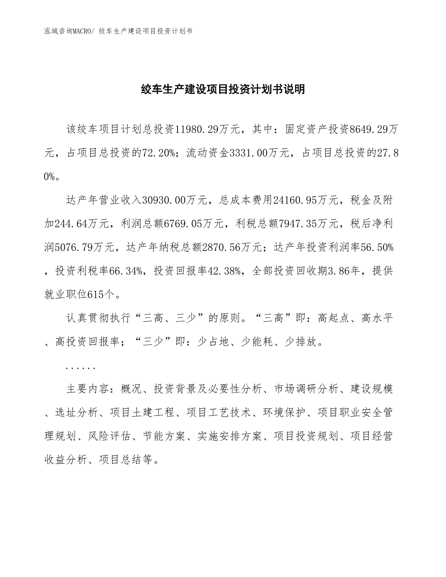 绞车生产建设项目投资计划书(总投资11980.29万元)_第2页