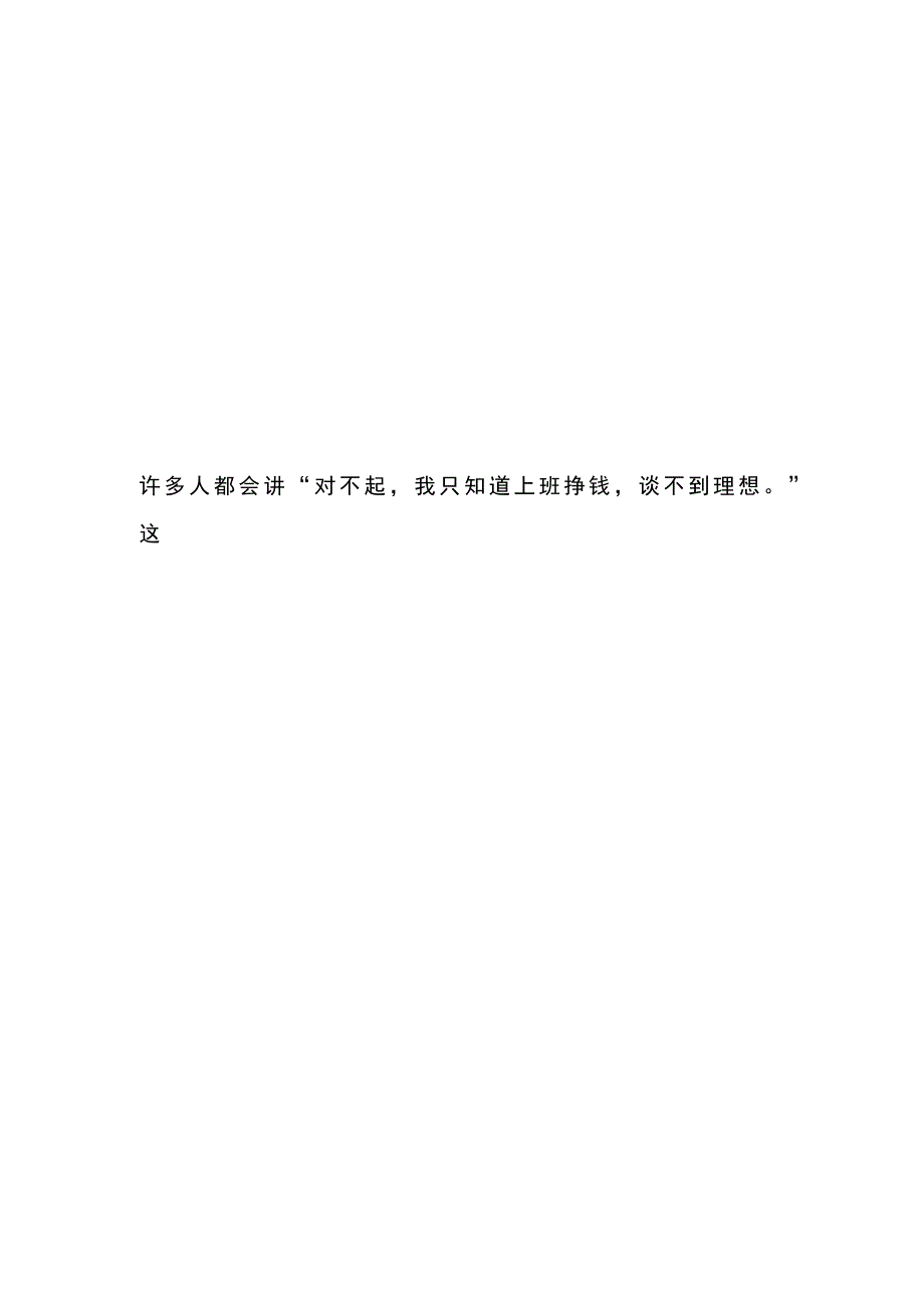 2019年五四青年节纪念五四运动100周年演讲稿15篇汇编._第3页