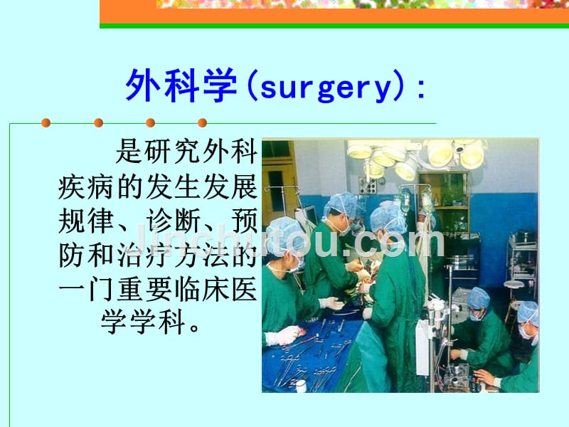 外科护理学课程-课件-1围手术期病人的护理-精选文档_第3页