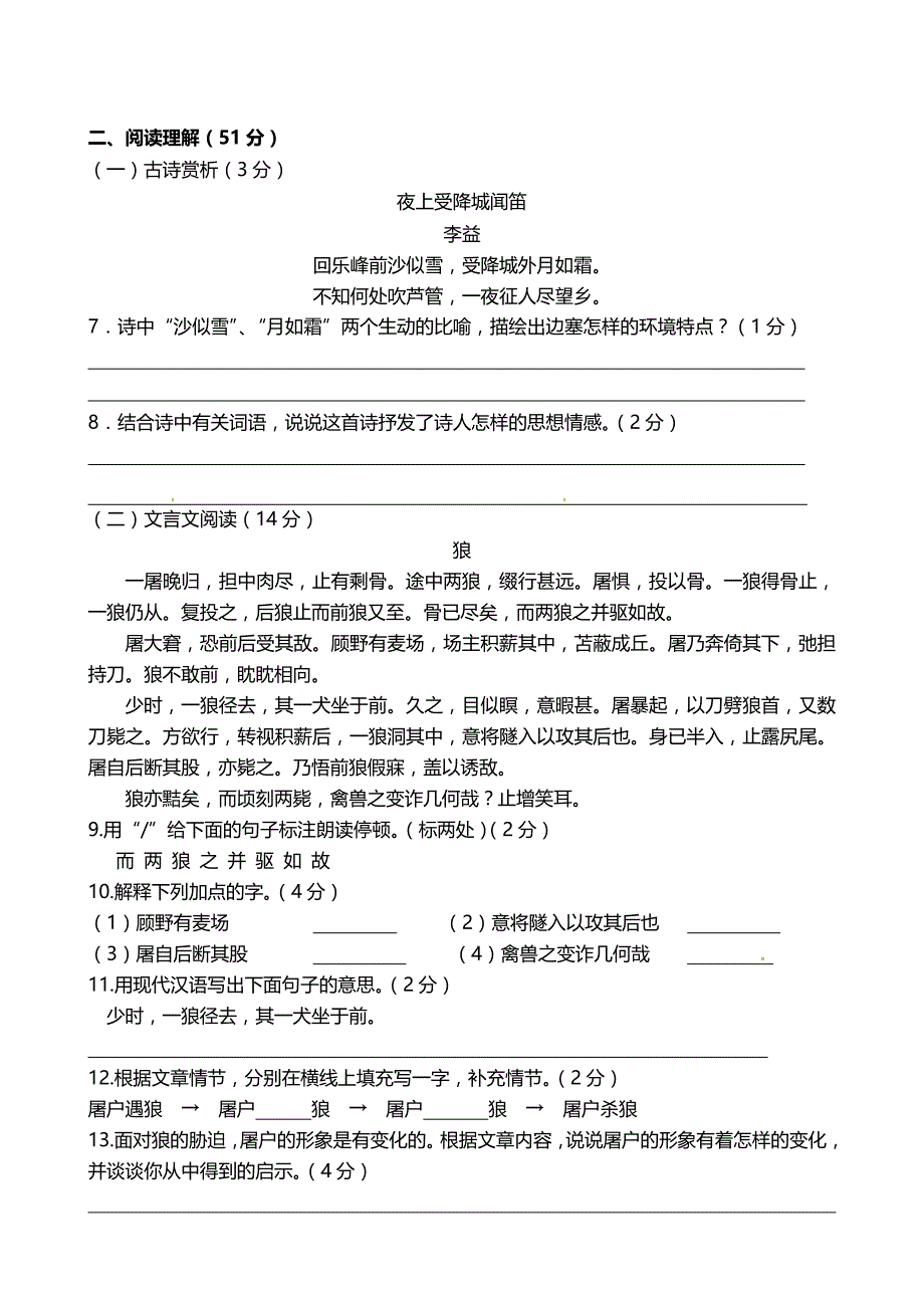 江苏省东台市第三教育联盟2018-2019学年七年级上学期第三次质量检测语文试题（wold含答案）_第3页