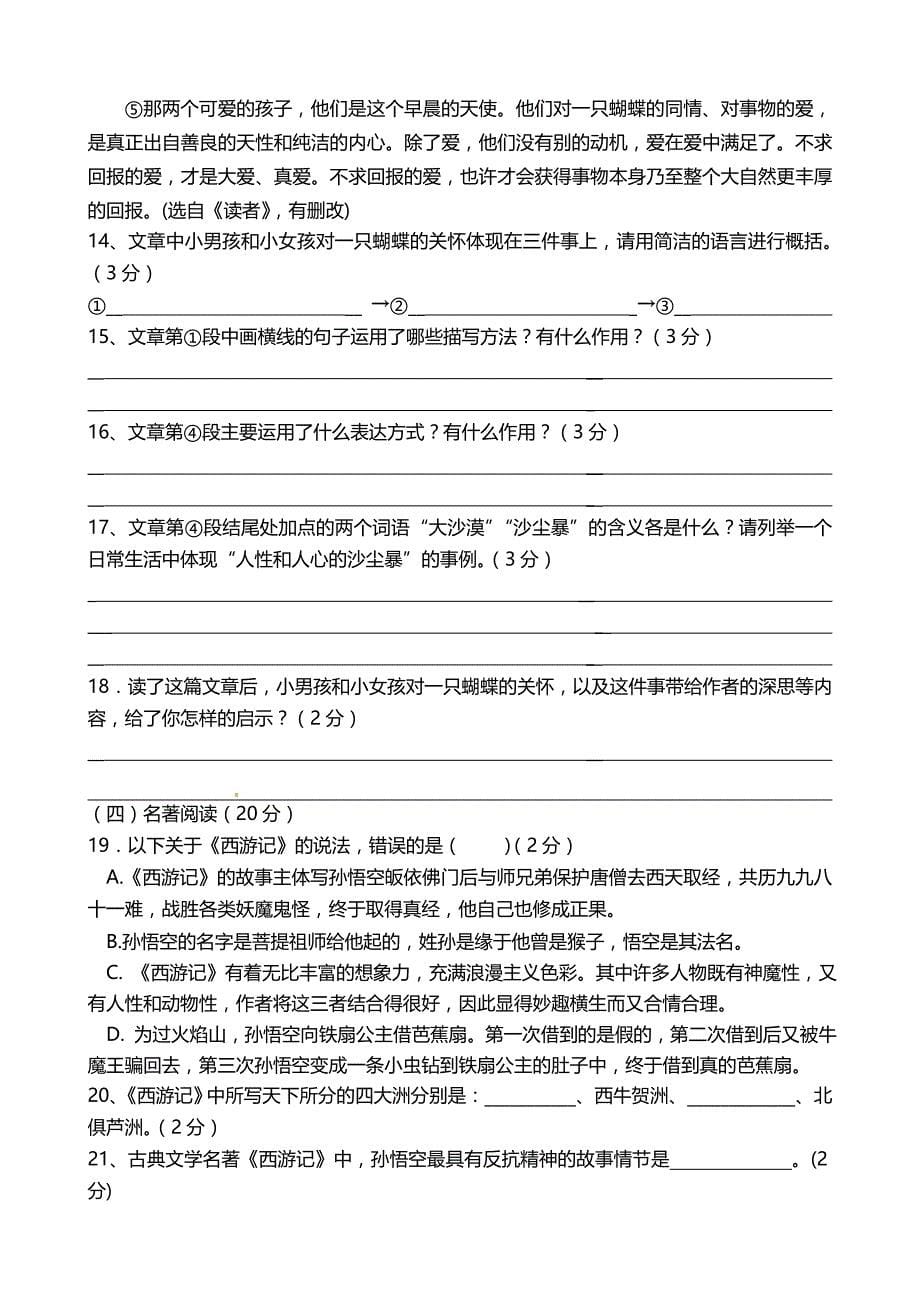 江苏省东台市第三教育联盟2018-2019学年七年级上学期第三次质量检测语文试题（wold含答案）_第5页