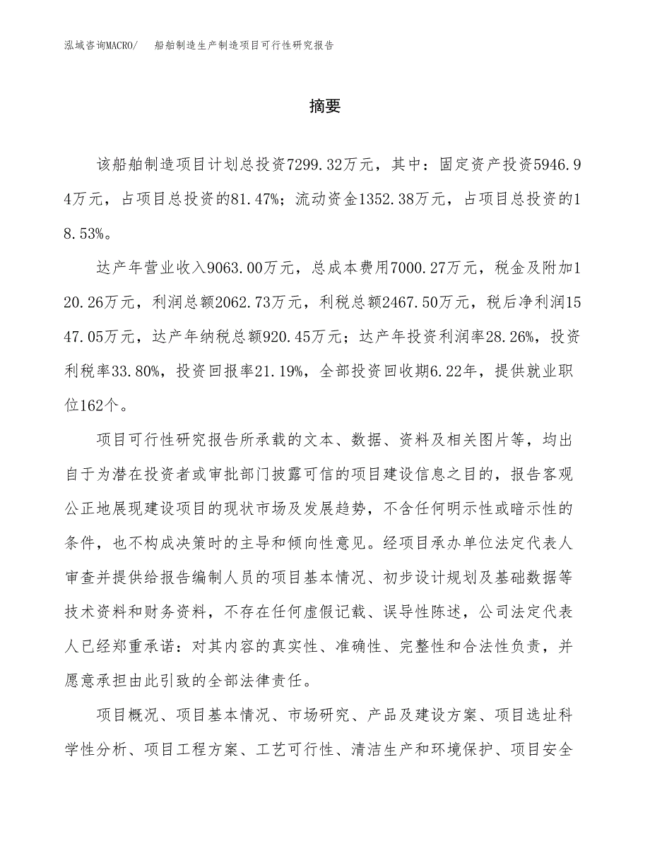 船舶机械生产制造项目可行性研究报告 (1)_第2页