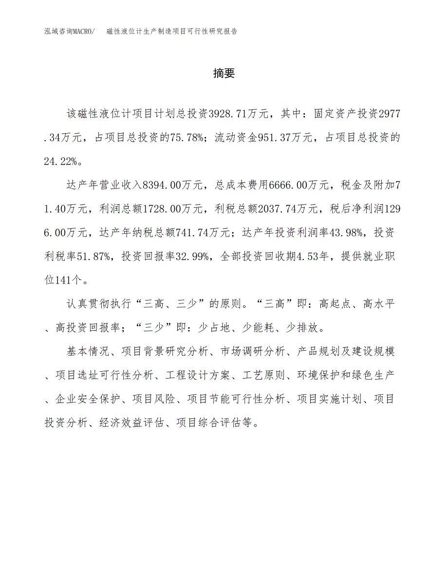 磁性液位计生产制造项目可行性研究报告 (1)_第2页