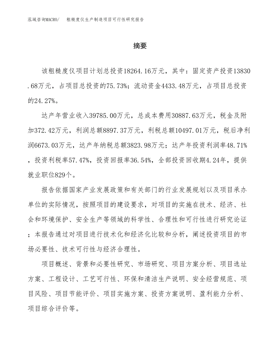 粗糙度仪生产制造项目可行性研究报告_第2页