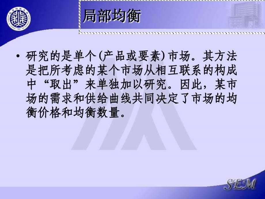 微观经济学课件10一般均衡论和福利经济学_第5页