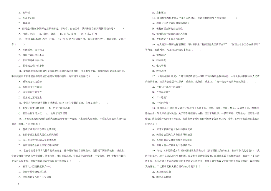 【名校试卷】天津市2018--2019学年高一上学期期末清北班培优卷I历史试卷 （附解析）_第2页