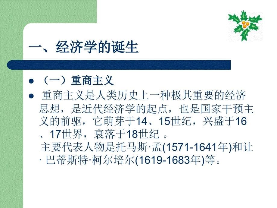 《经济学主要流派》_第5页