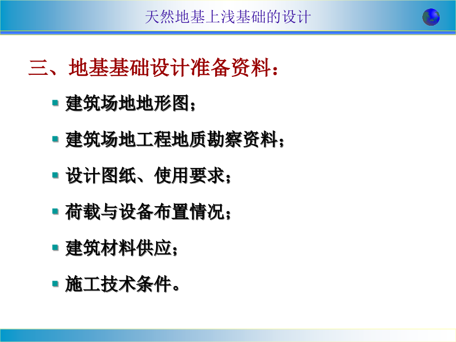 天然地基上浅基础的设计q课件_第4页