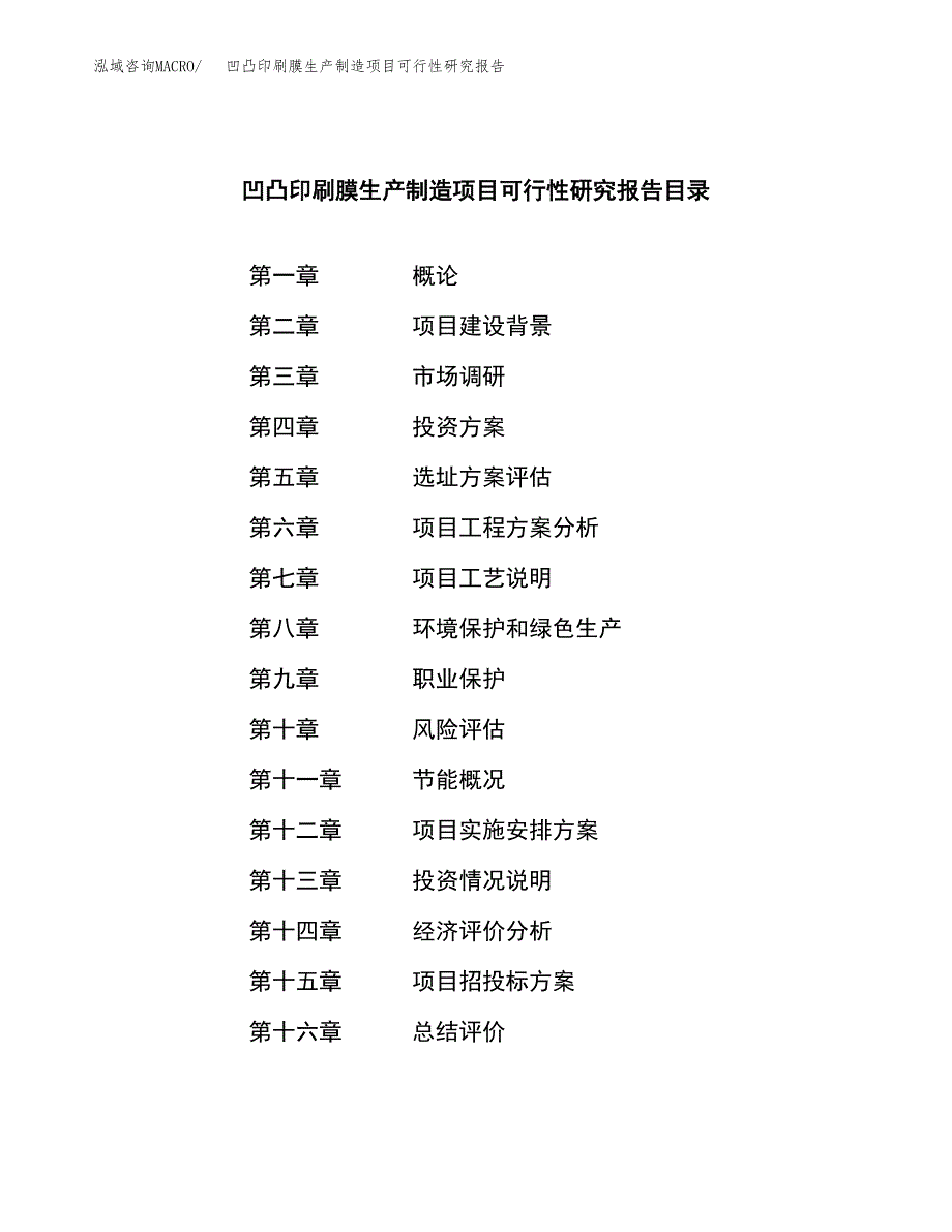 凹凸印刷膜生产制造项目可行性研究报告_第3页