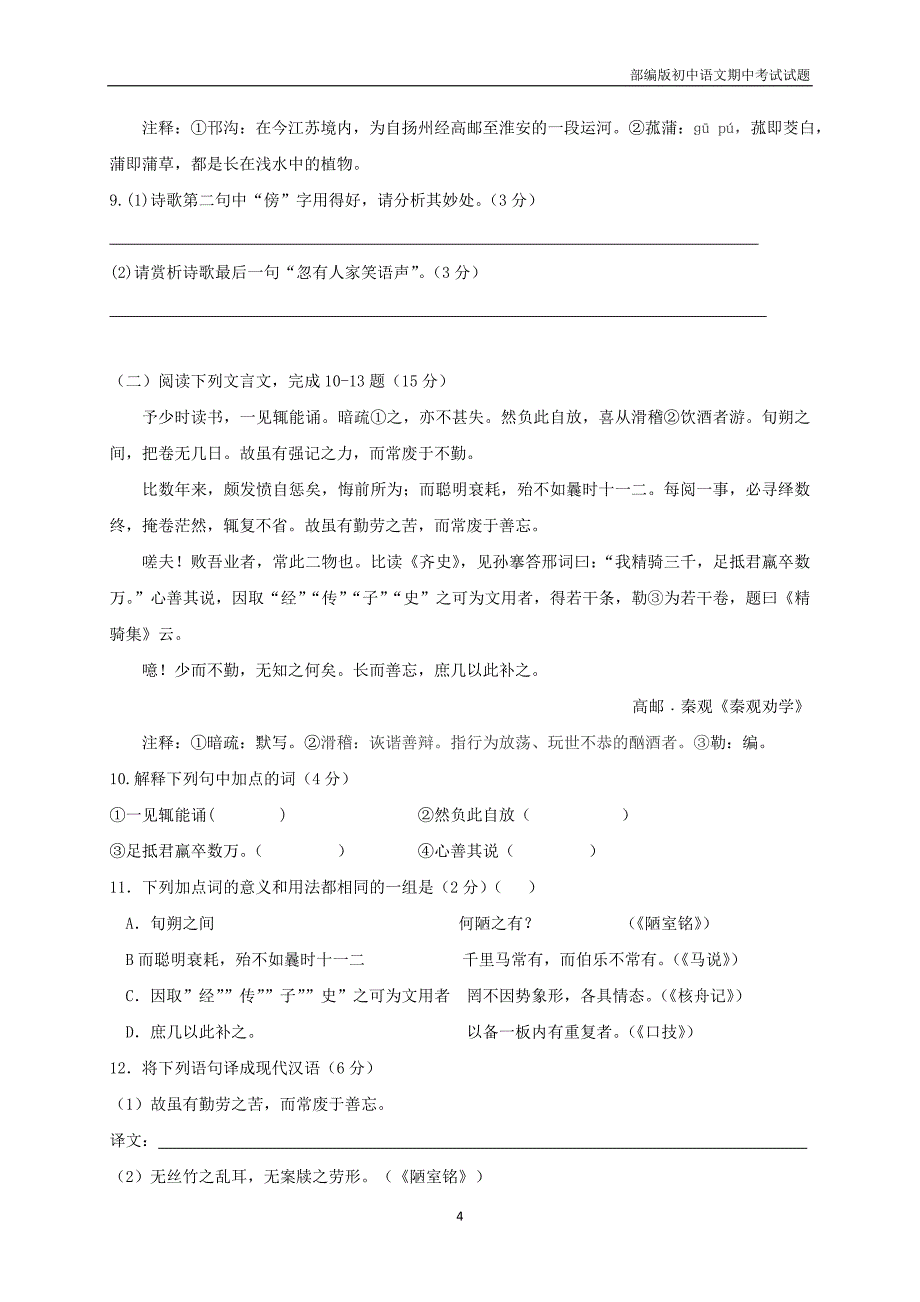 江苏省扬州市邗江区2016-2017学年八年级语文下学期期中试题含答案_第4页