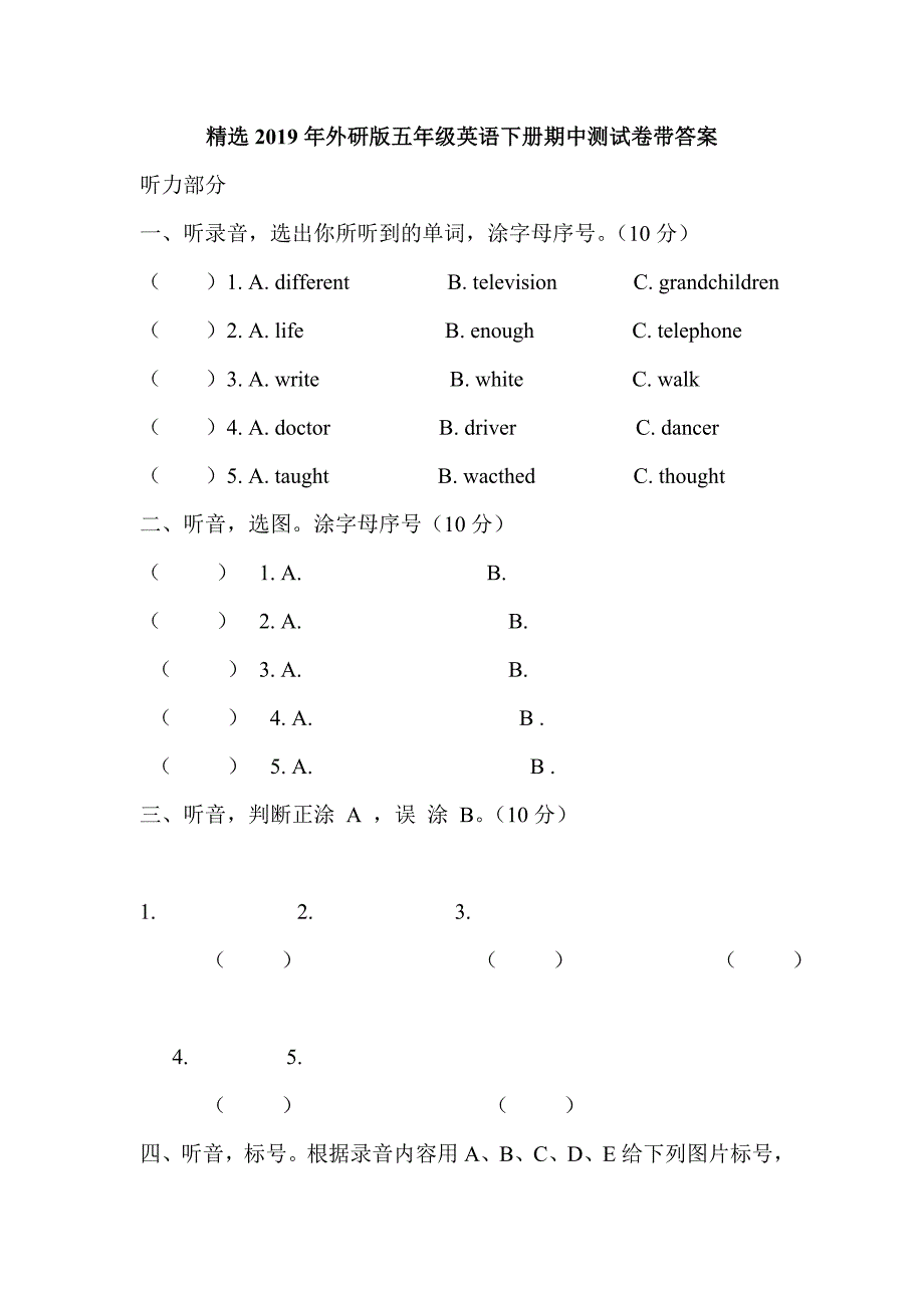 精选2019年外研版五年级英语下册期中测试卷带答案_第1页