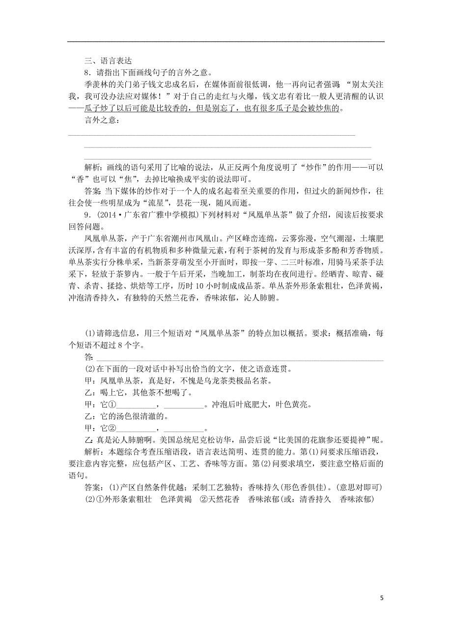 高中语文 2_6 罗曼 罗兰（节选）同步测控（含解析）粤教版必修1_第5页