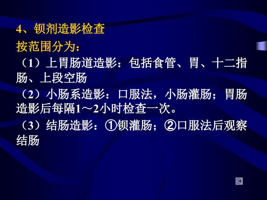 2018年消化系统食管及胃肠道影像ppt课件-文档资料_第5页