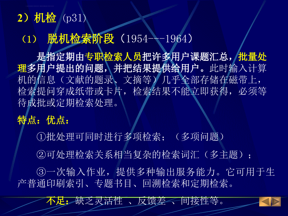 网络信息检索基础知识课件_第4页