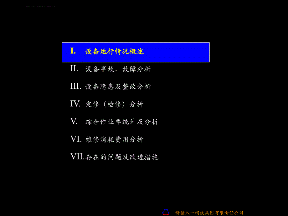 设备运行分析-模板(ppt)课件_第1页