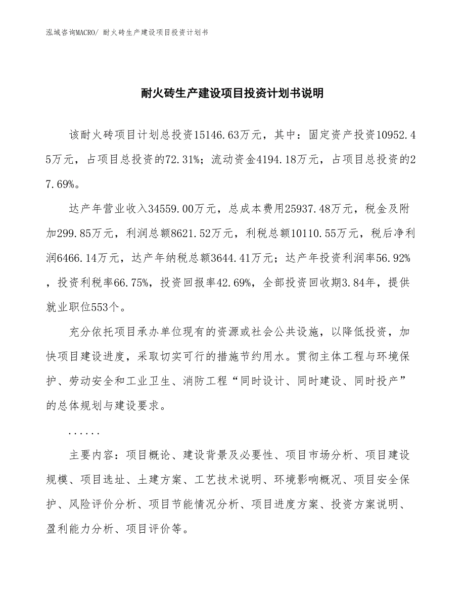 防火涂料生产建设项目投资计划书(总投资14152.95万元)_第2页