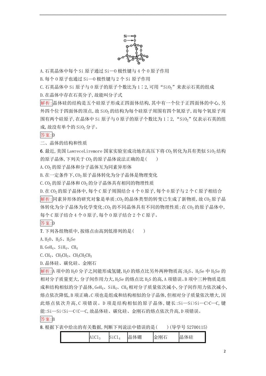 高中化学 第三章 晶体结构与性质 3_2_2 原子晶体课时训练（含解析）新人教版选修3_第2页