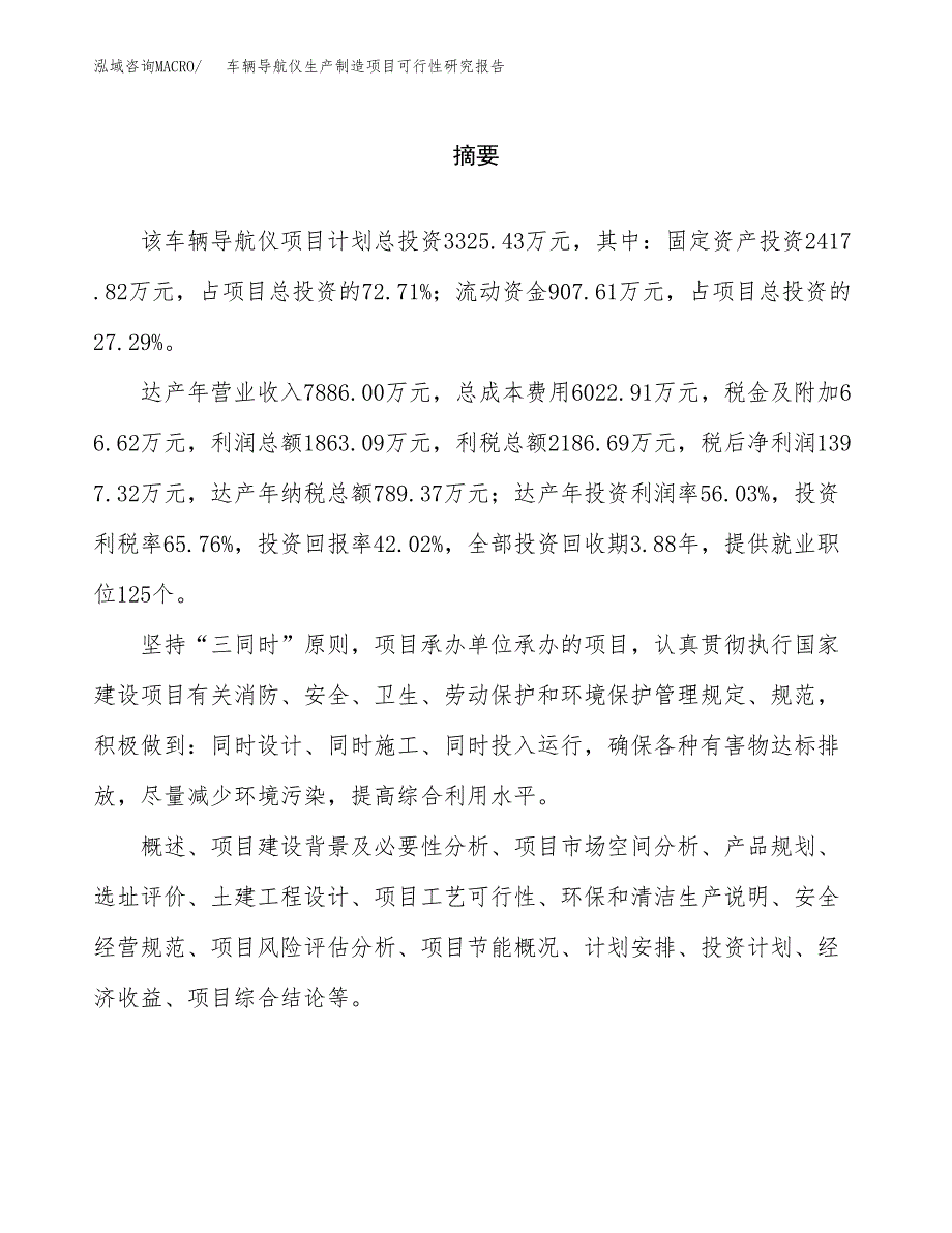 车辆导航仪生产制造项目可行性研究报告_第2页