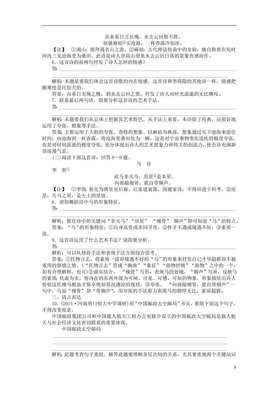 高中语文 2_7诗六首同步测控（含解析）语文版必修2_第3页