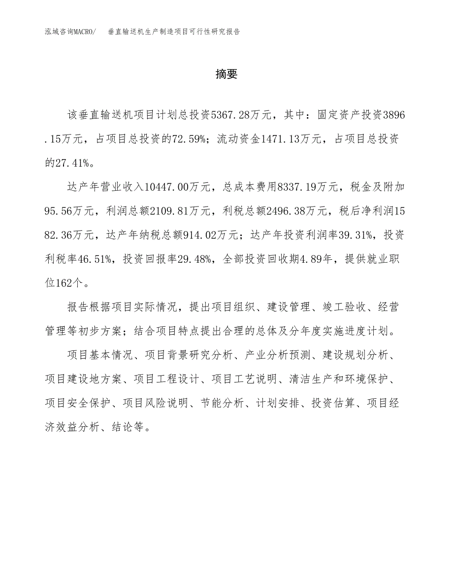 垂直输送机生产制造项目可行性研究报告_第2页