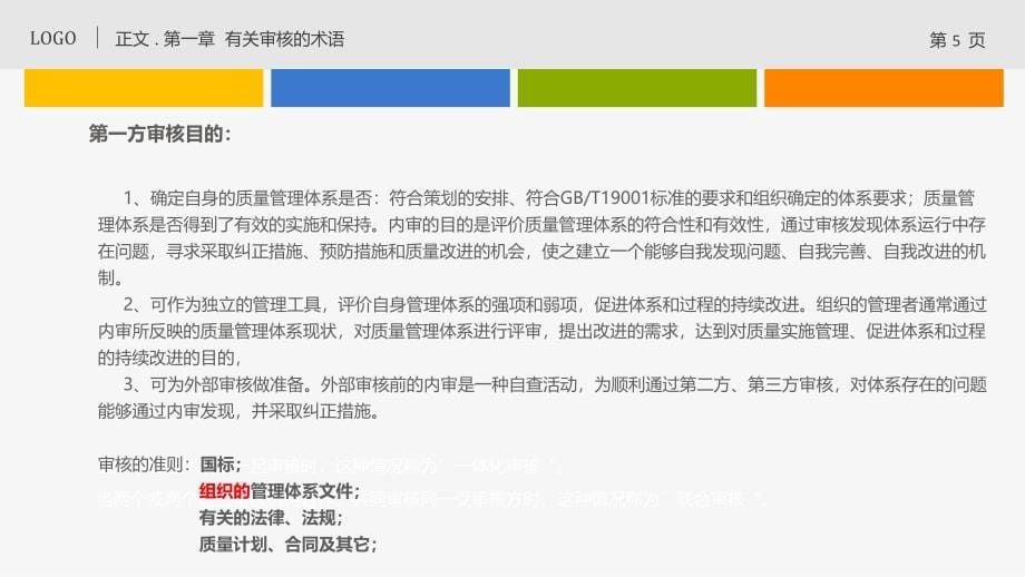 质量管理体系内部审核培训幻灯片ppt_第5页