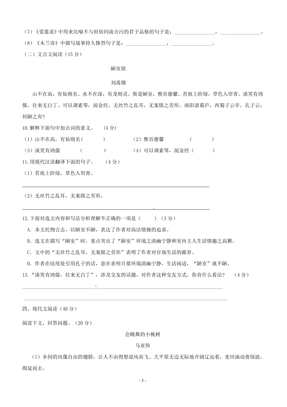 重庆教育集团2017_2018学年七年级语文下学期半期试题新人教版（附答案）_第3页