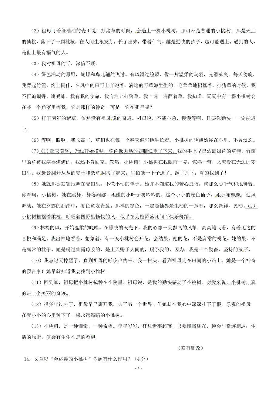 重庆教育集团2017_2018学年七年级语文下学期半期试题新人教版（附答案）_第4页