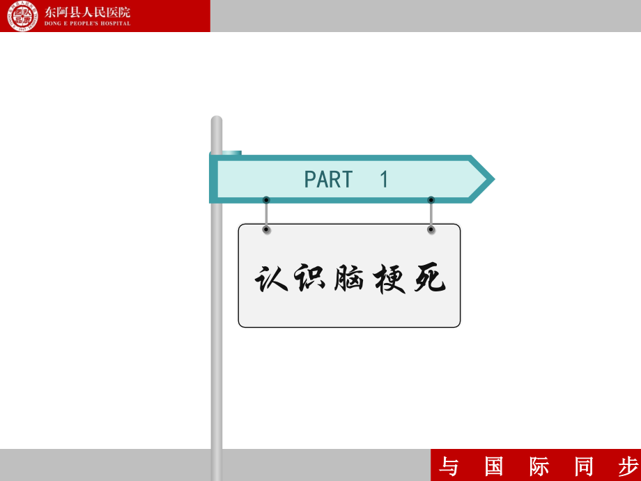 神经小组--脑梗死课件_第3页