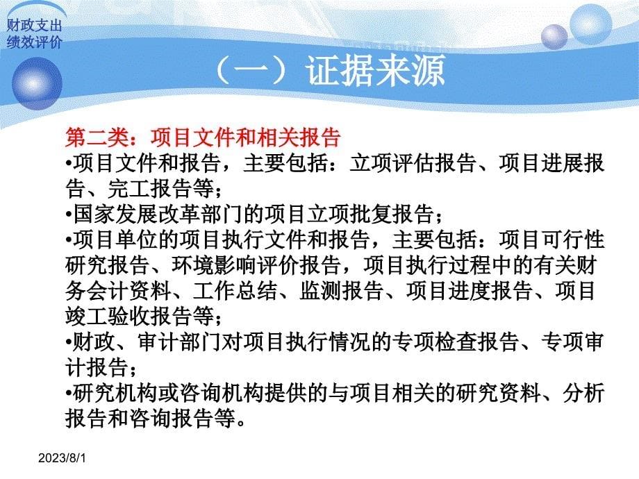 财政支出绩效评价现场工作幻灯片分解_第5页