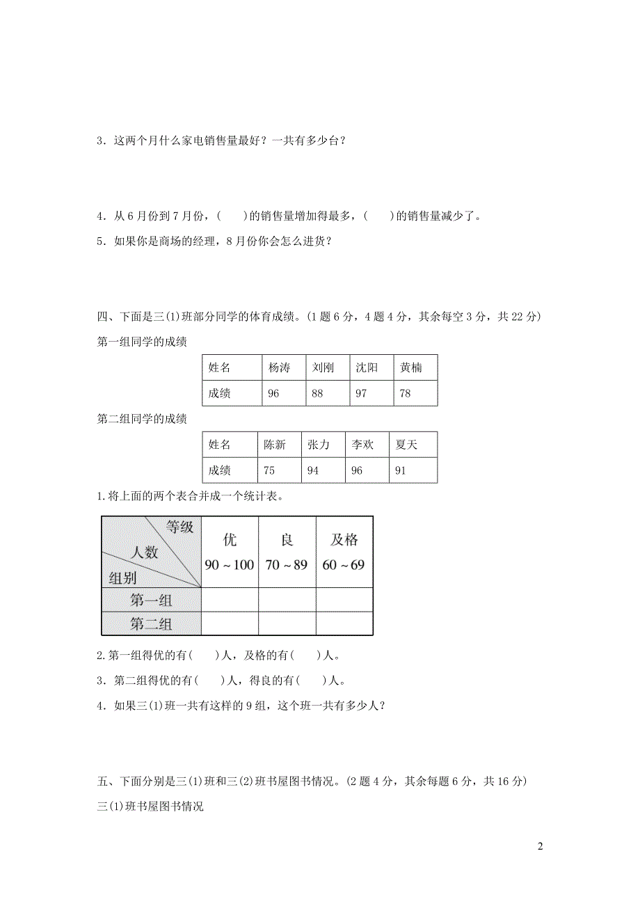 三年级数学下册 3《复式统计表》周测培优卷 新人教版_第2页